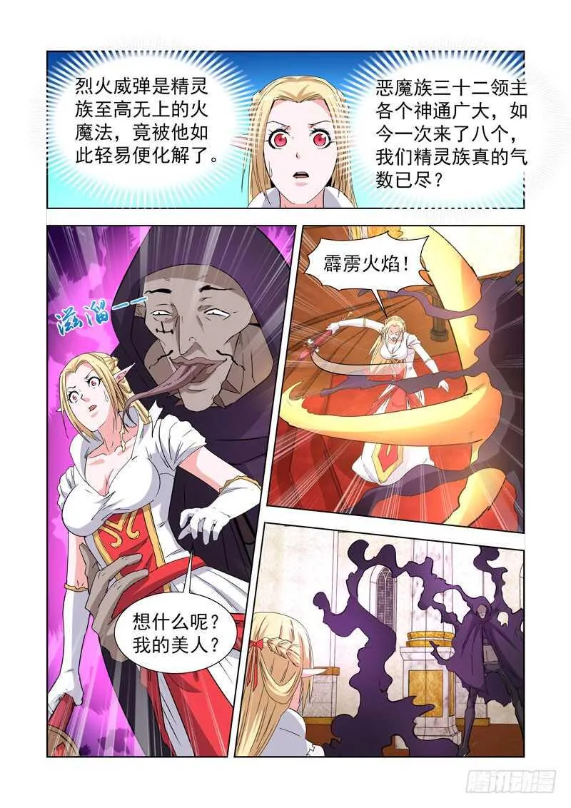 236.幻影领主 第12页