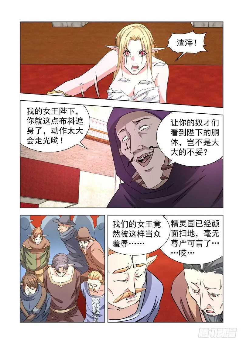 236.幻影领主 第16页
