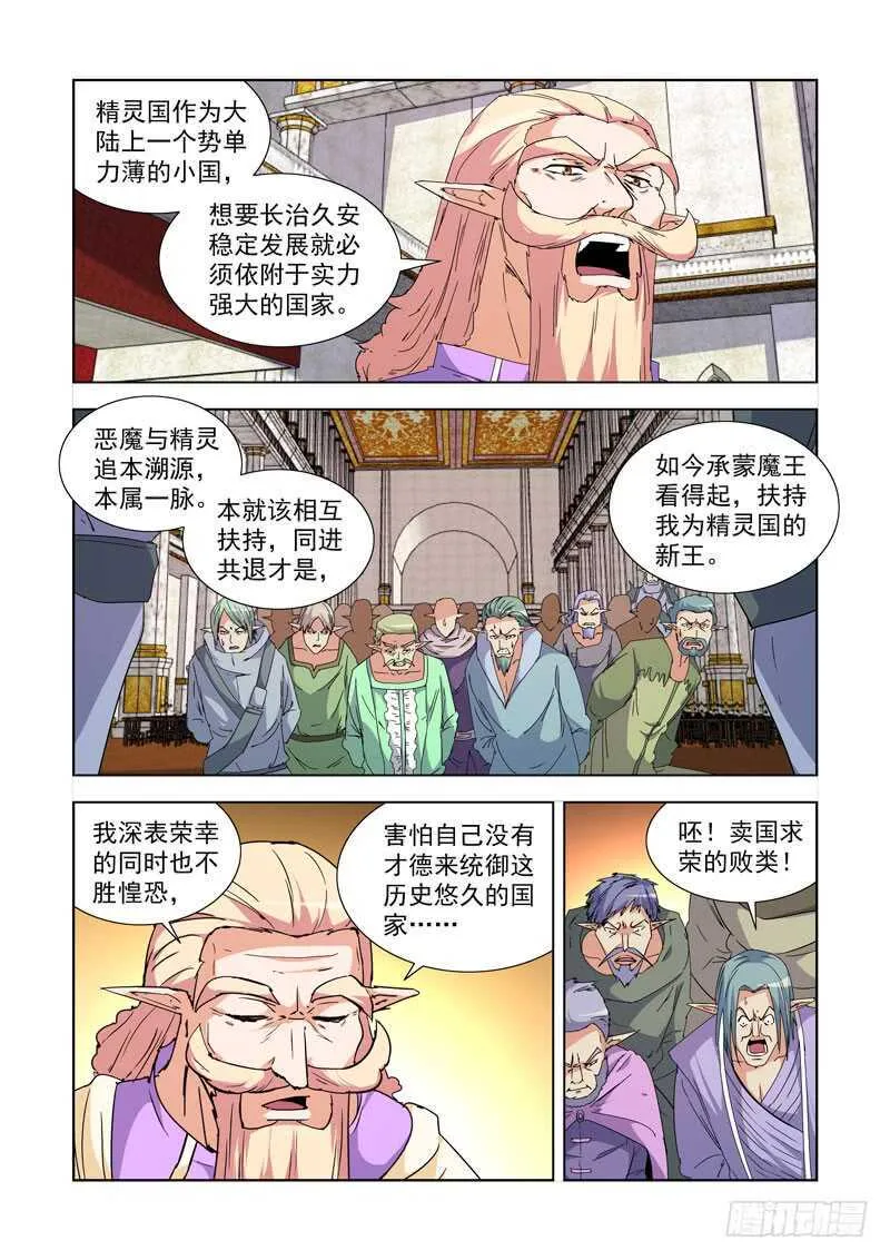 237.逆臣 第7页