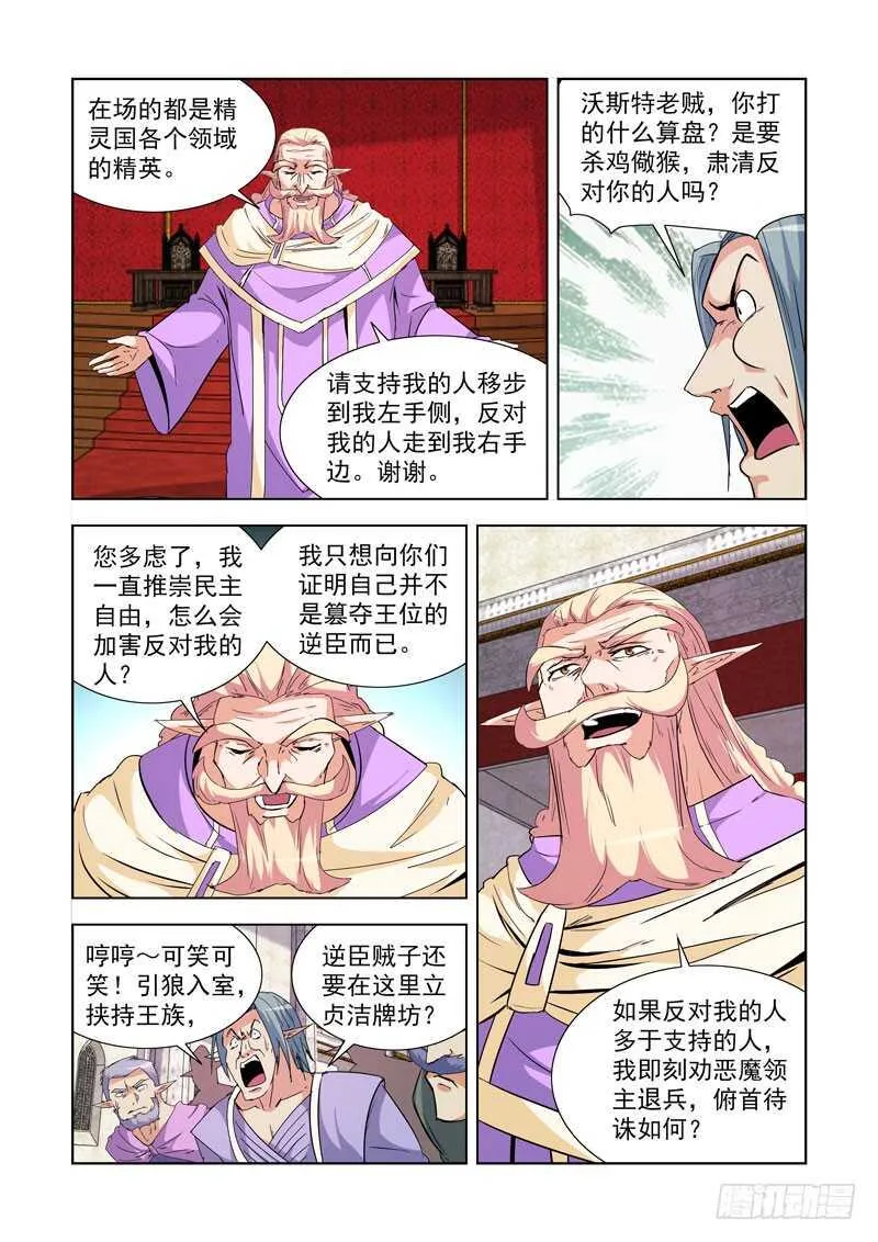 237.逆臣 第8页