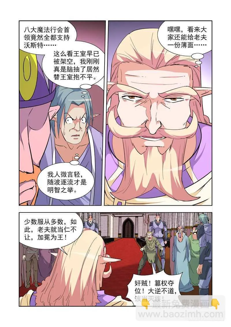 237.逆臣 第10页