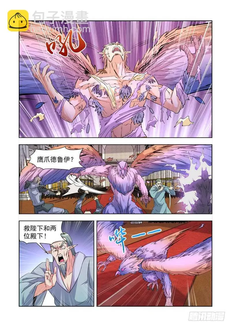 237.逆臣 第11页