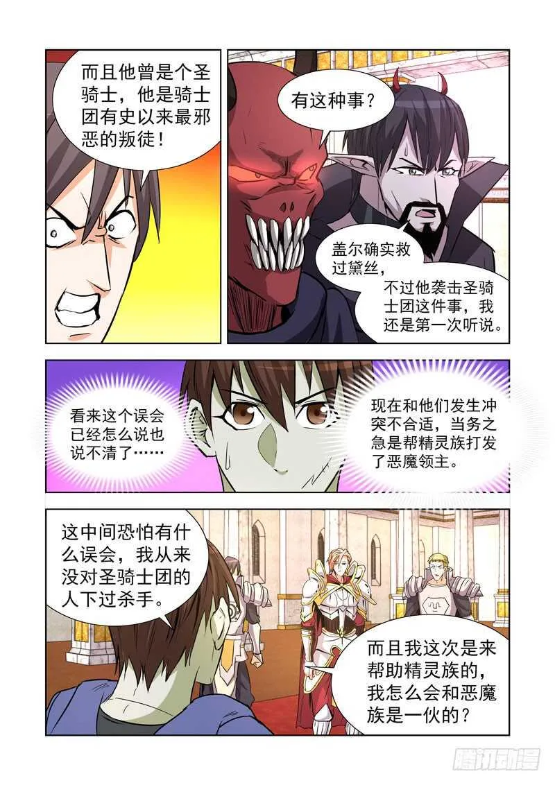 240.神剑无敌 第5页