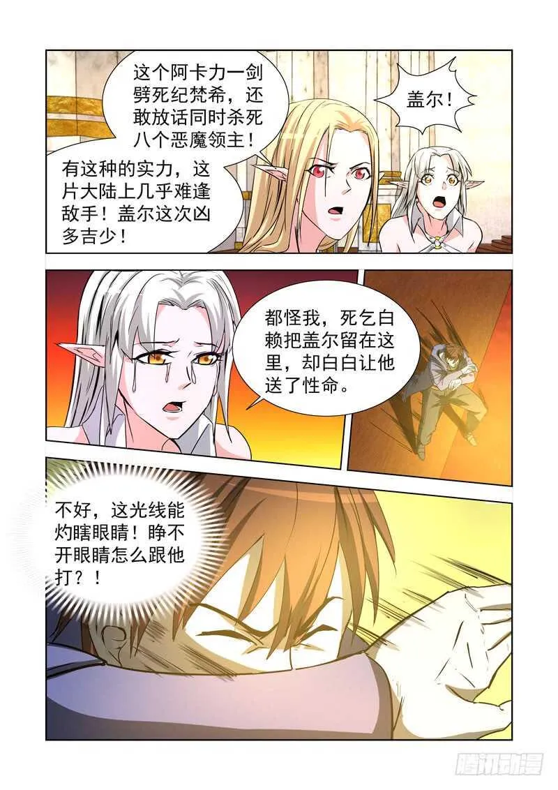240.神剑无敌 第8页