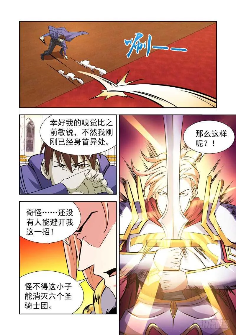 240.神剑无敌 第10页