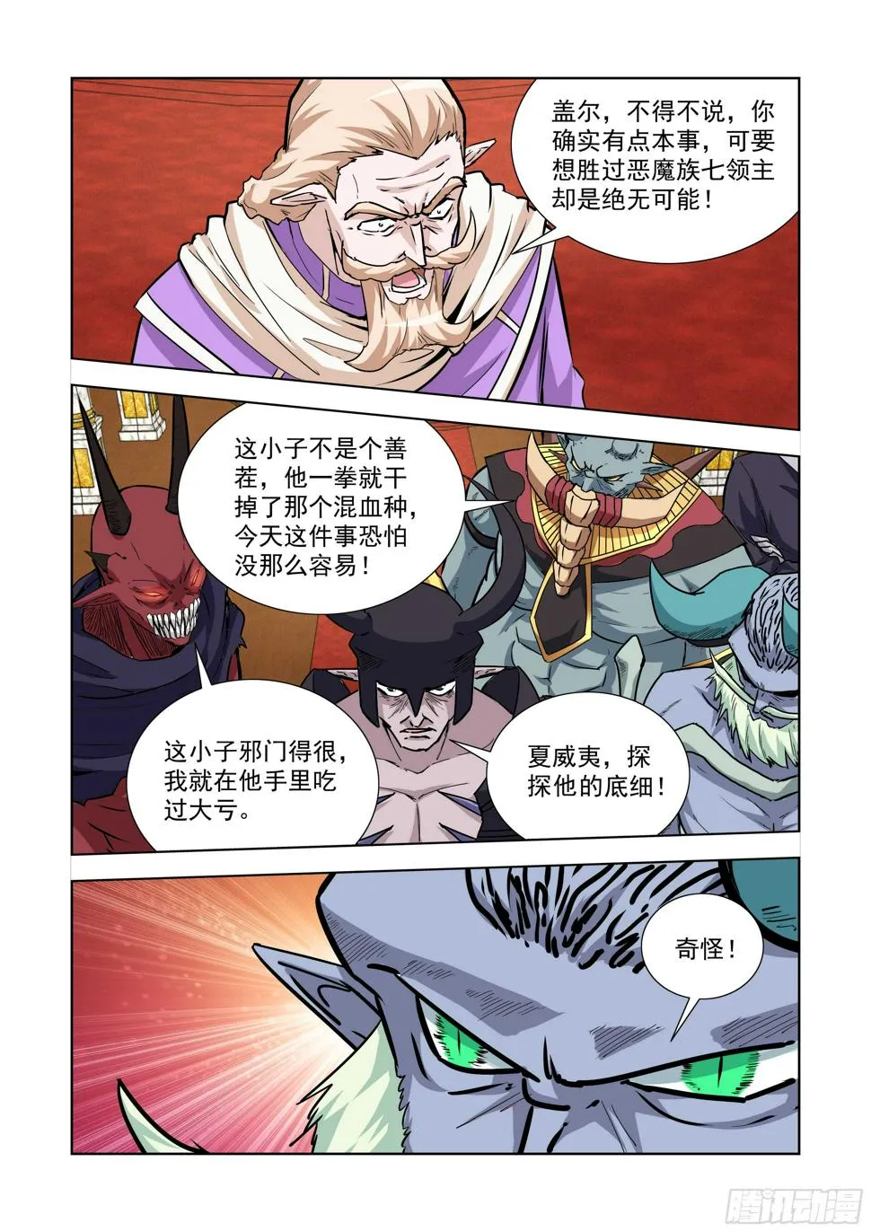 241.不过如此 第8页