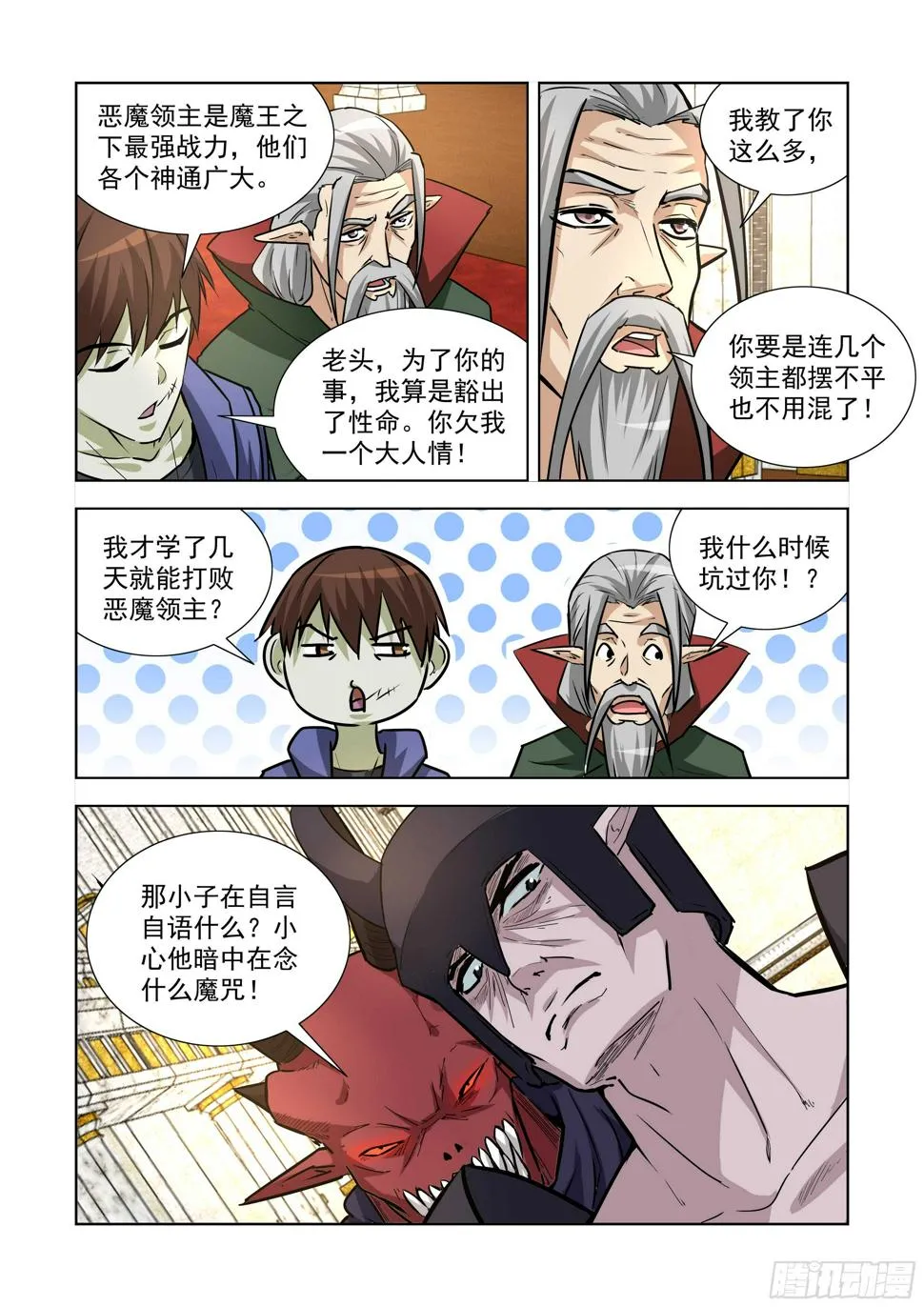 241.不过如此 第10页