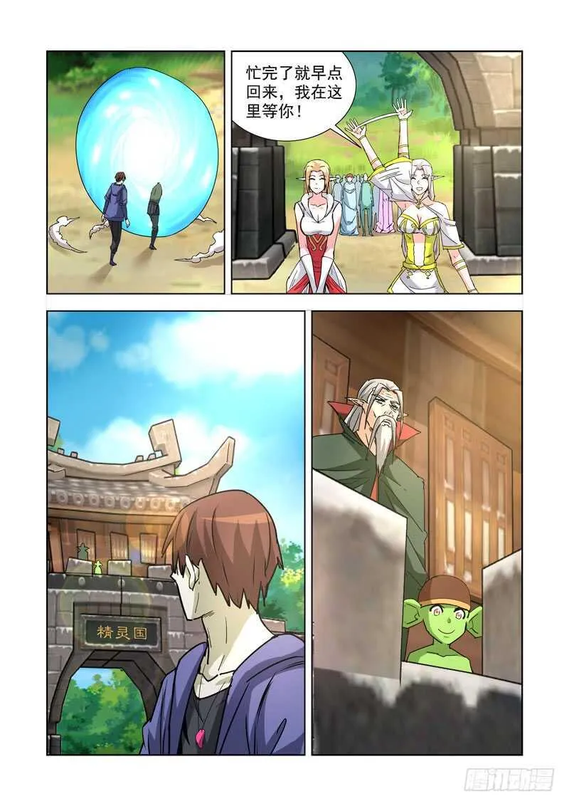 248.前往恶魔领地 第2页