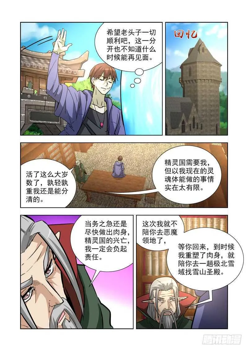 248.前往恶魔领地 第3页
