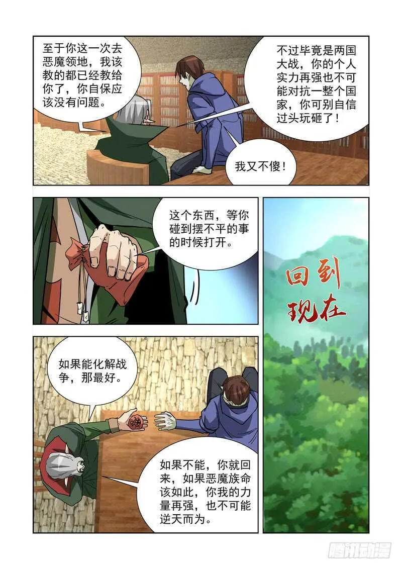 248.前往恶魔领地 第4页
