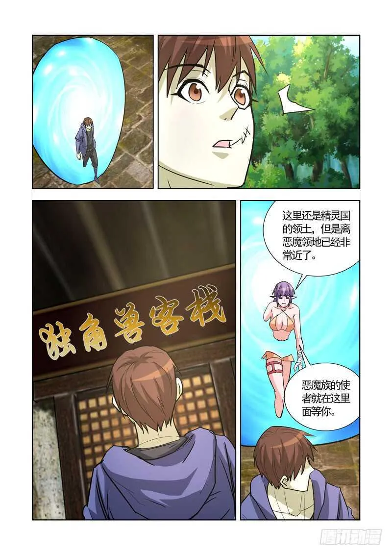 248.前往恶魔领地 第5页