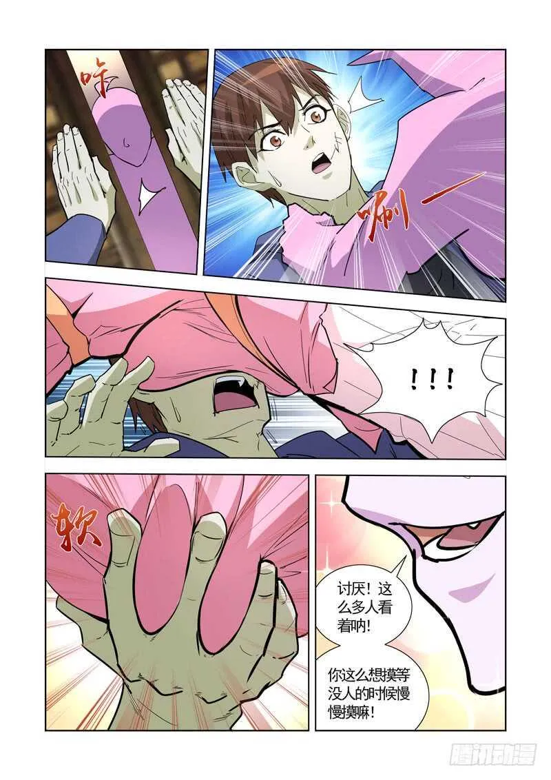 248.前往恶魔领地 第6页