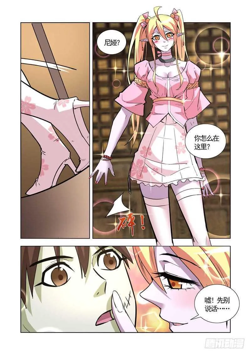 248.前往恶魔领地 第7页
