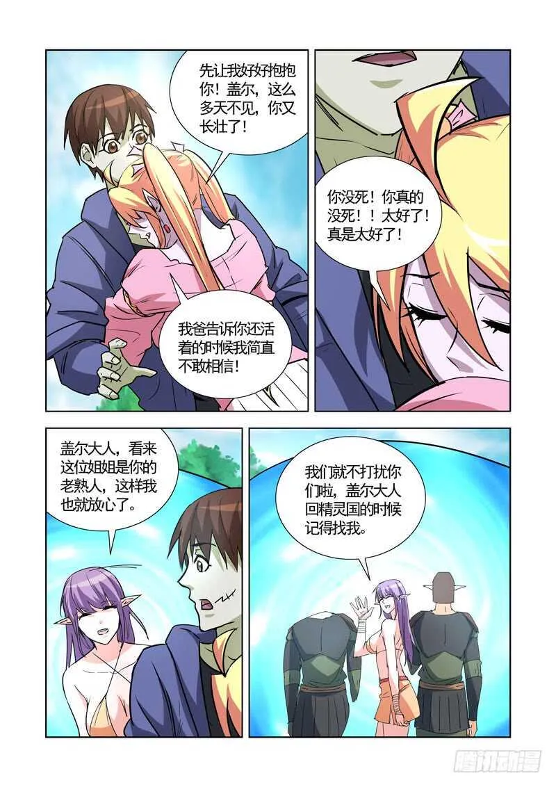 248.前往恶魔领地 第8页