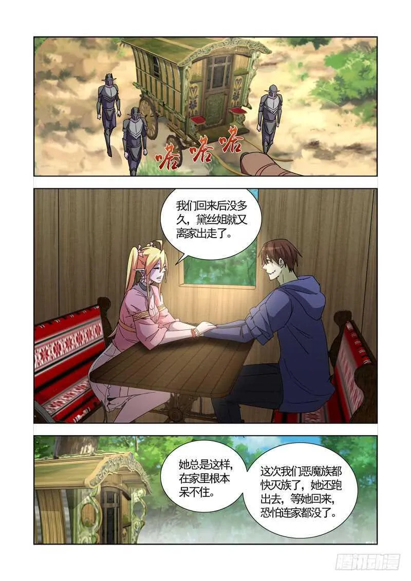 248.前往恶魔领地 第9页