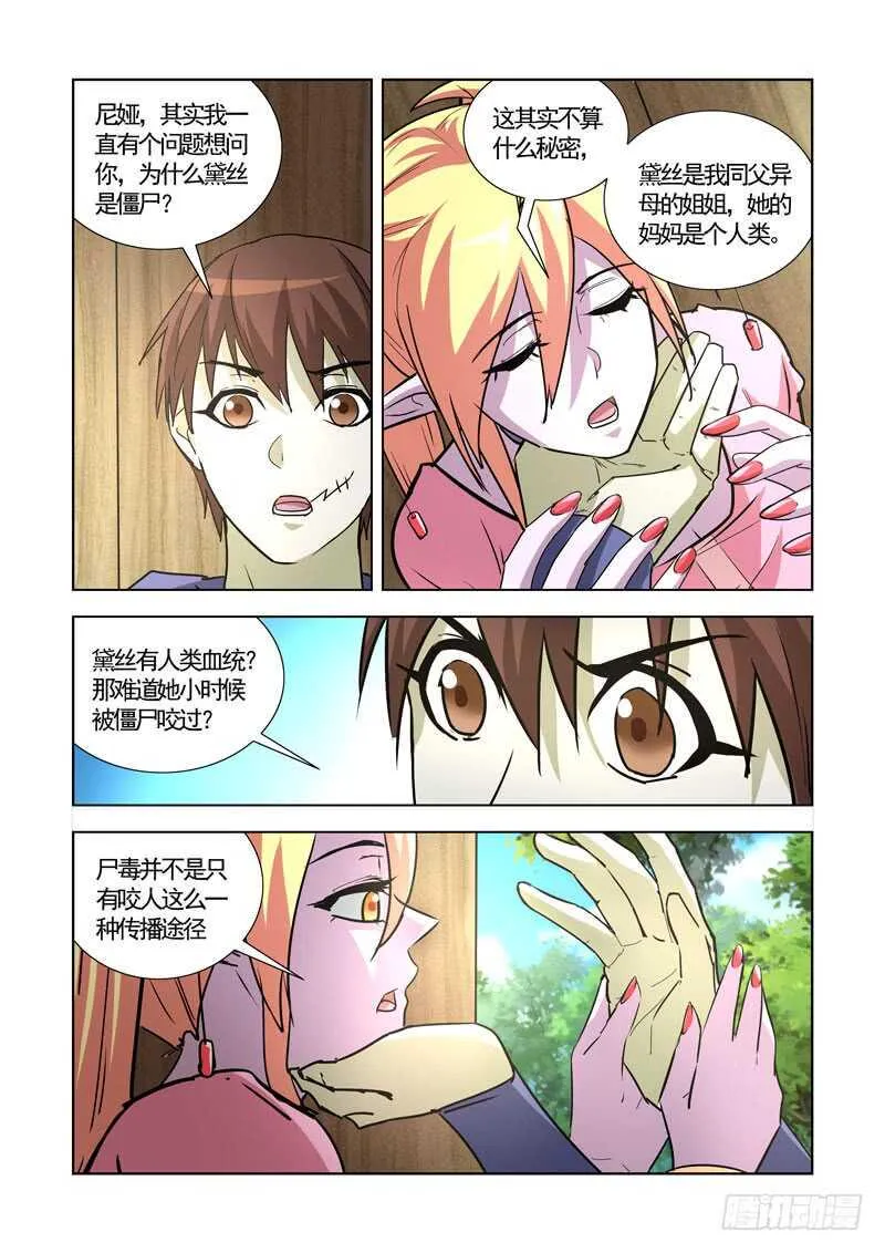 248.前往恶魔领地 第10页