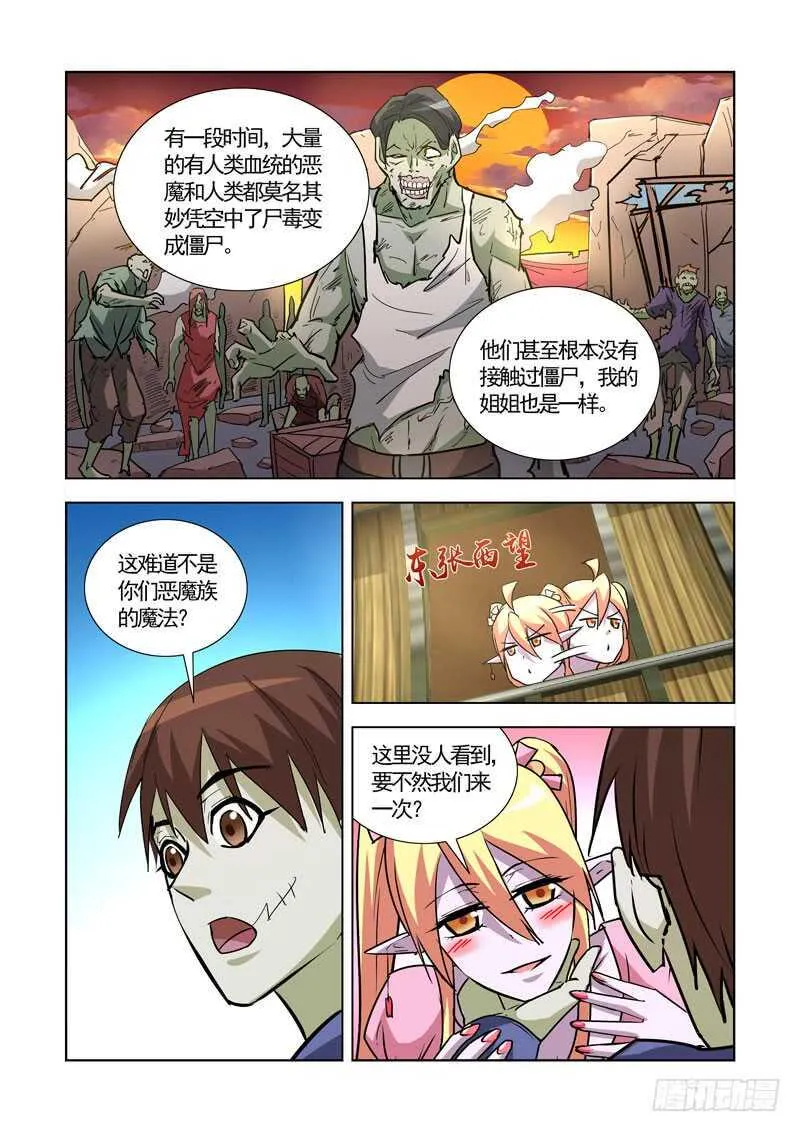 248.前往恶魔领地 第11页