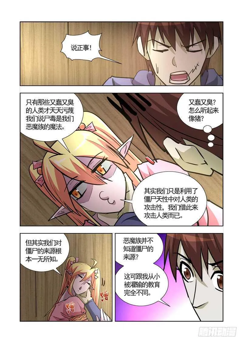 248.前往恶魔领地 第12页
