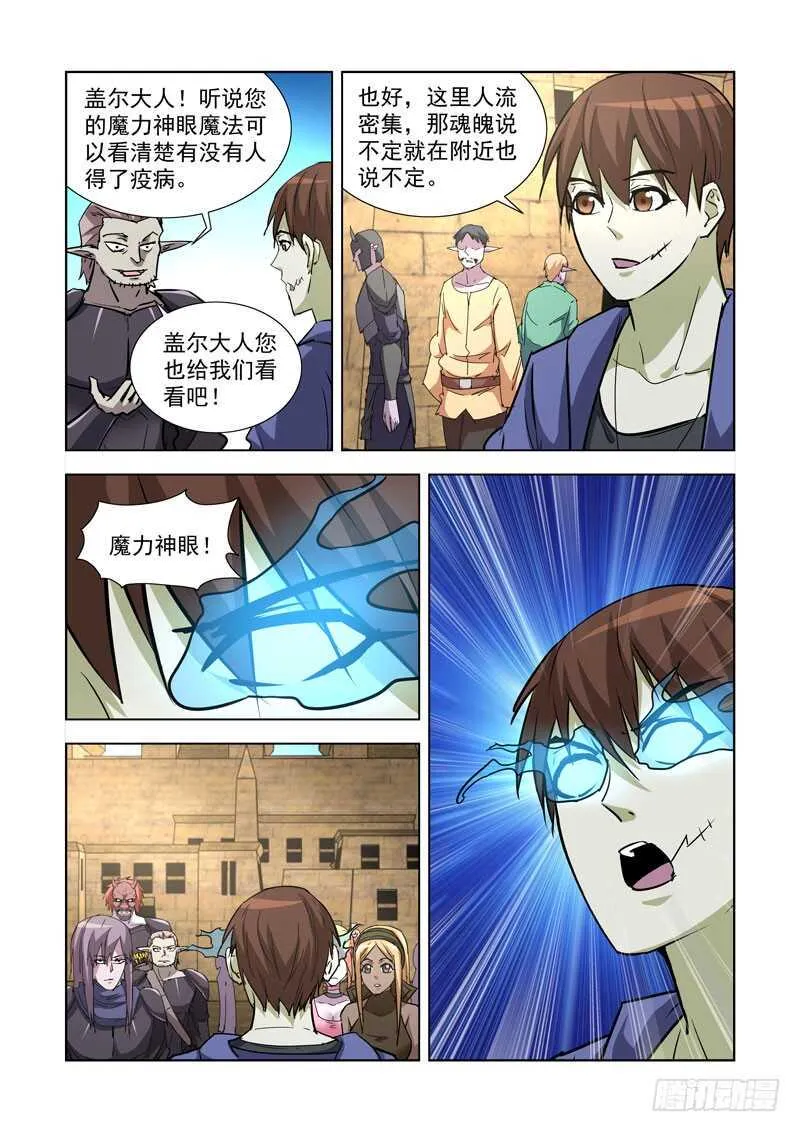 251.瘟疫2 第3页