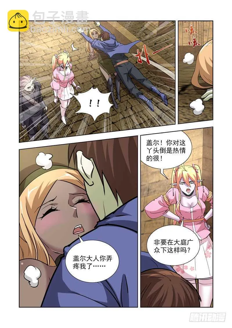 251.瘟疫2 第5页