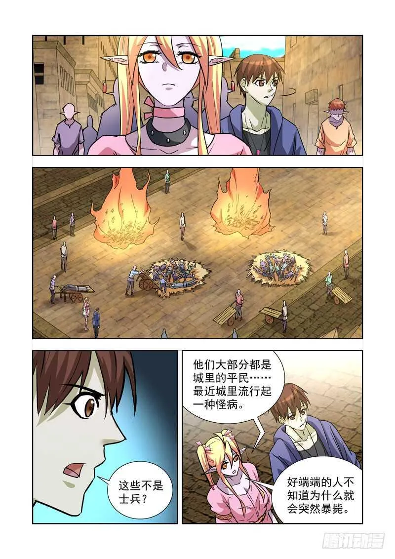 249.瘟疫 第2页