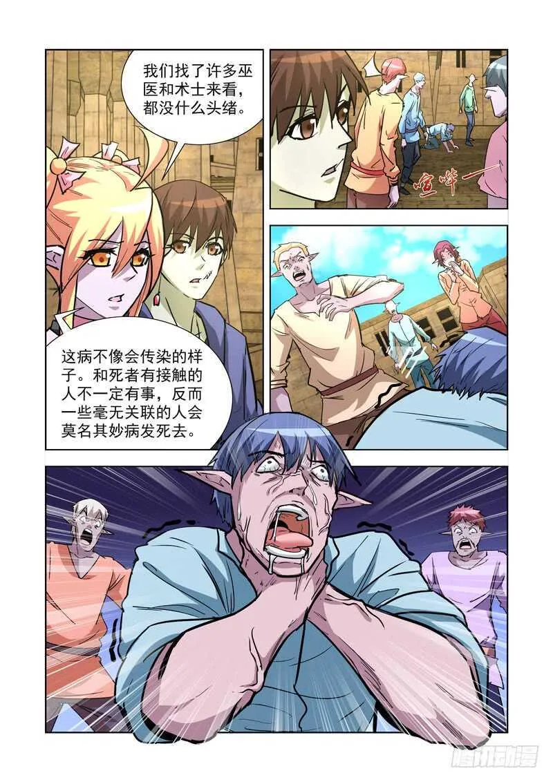 249.瘟疫 第3页