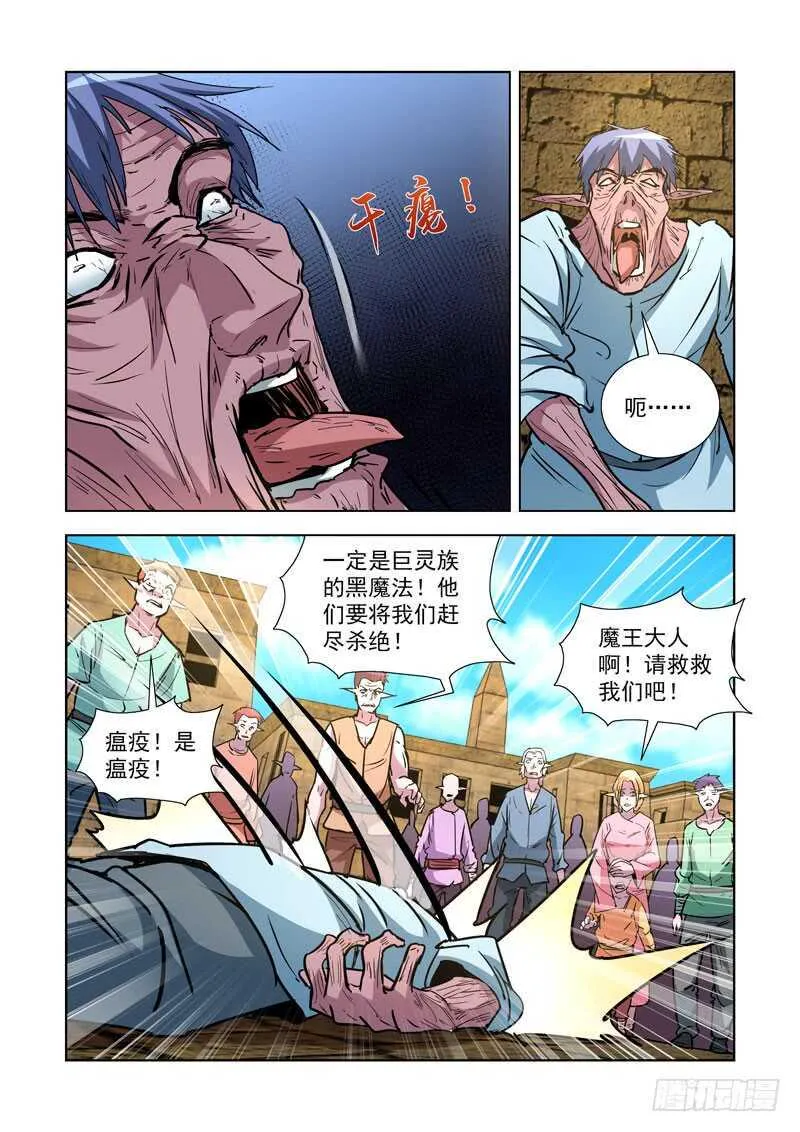 249.瘟疫 第4页