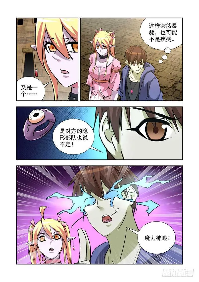249.瘟疫 第5页