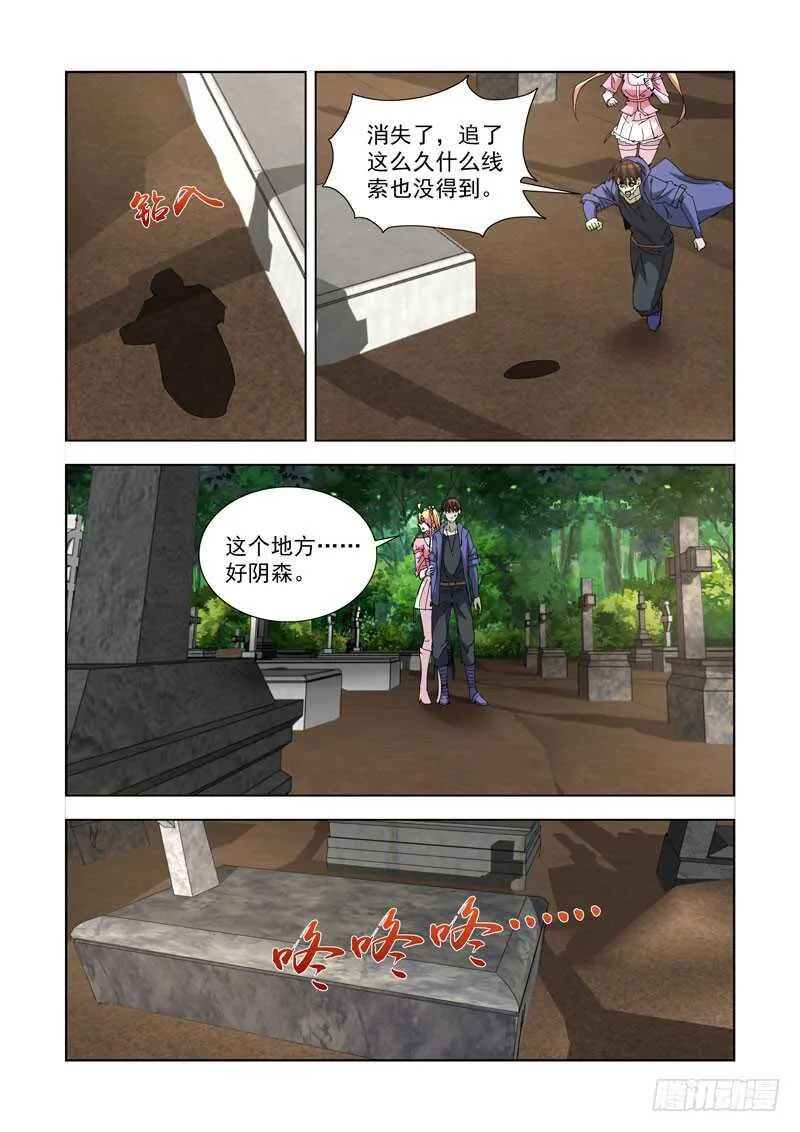 250.墓地 第5页