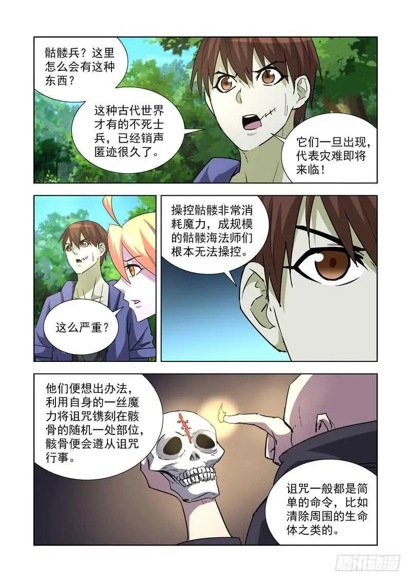 250.墓地 第8页