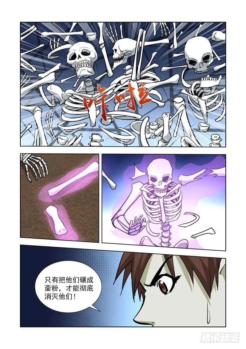 250.墓地 第11页