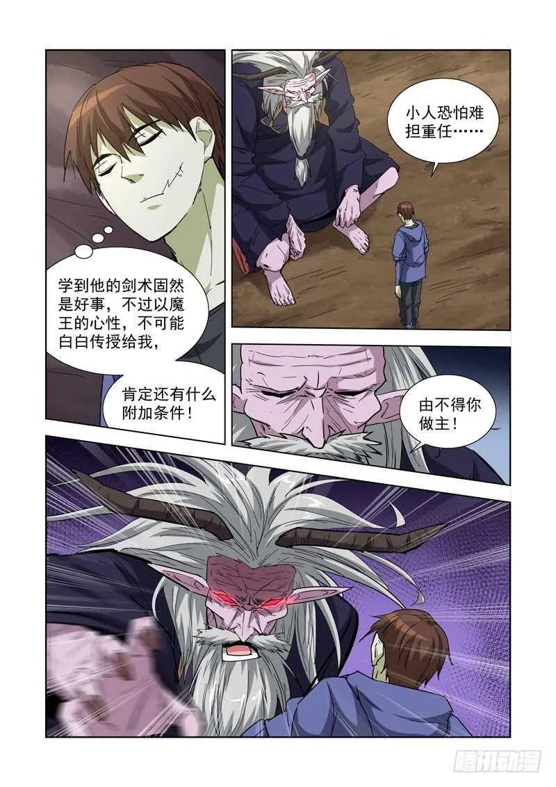 254.传人 第4页