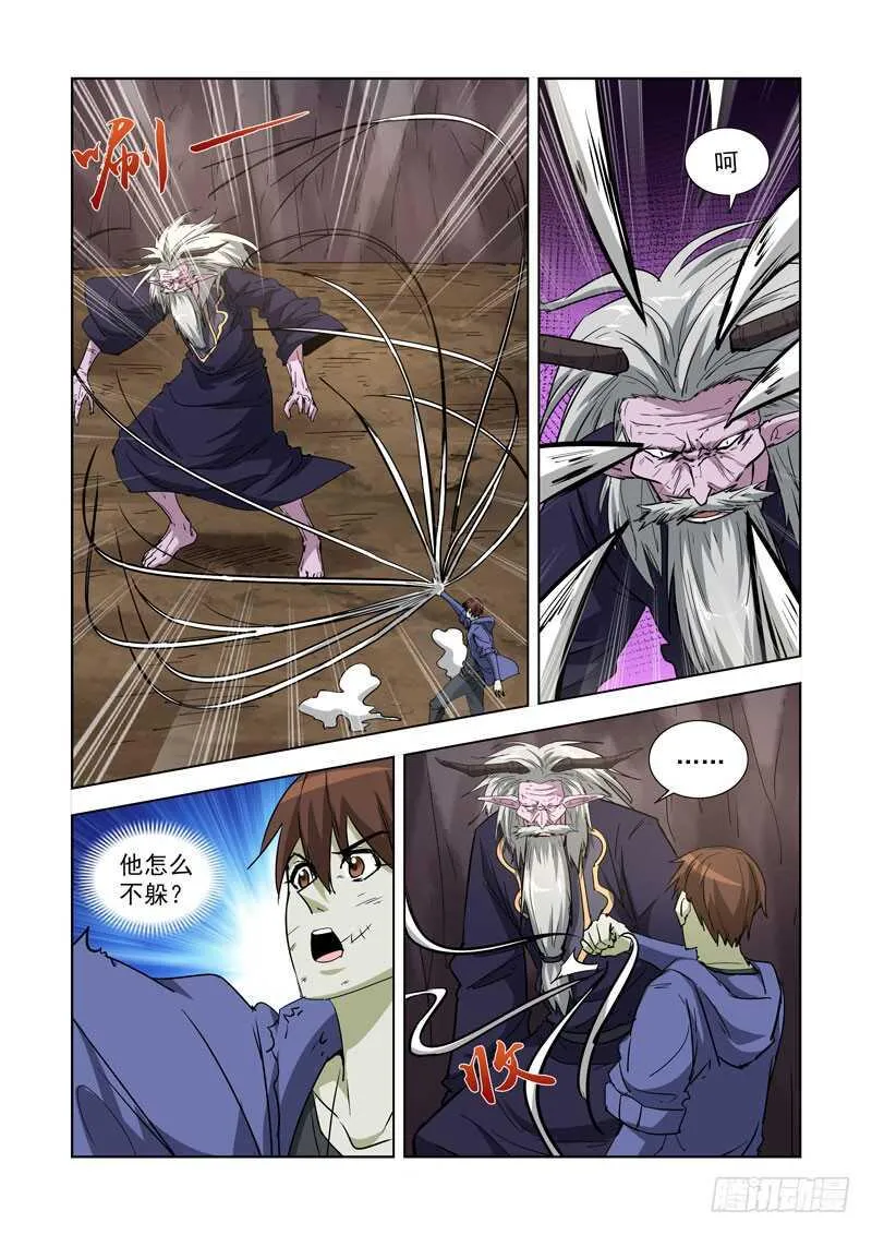 254.传人 第6页