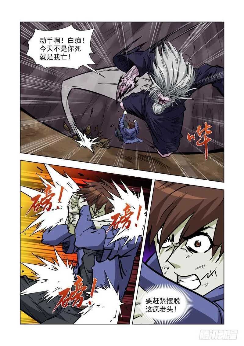 254.传人 第8页