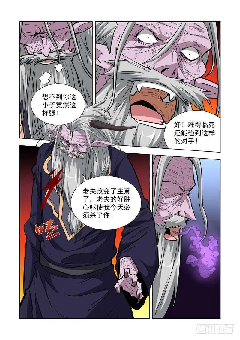 254.传人 第12页