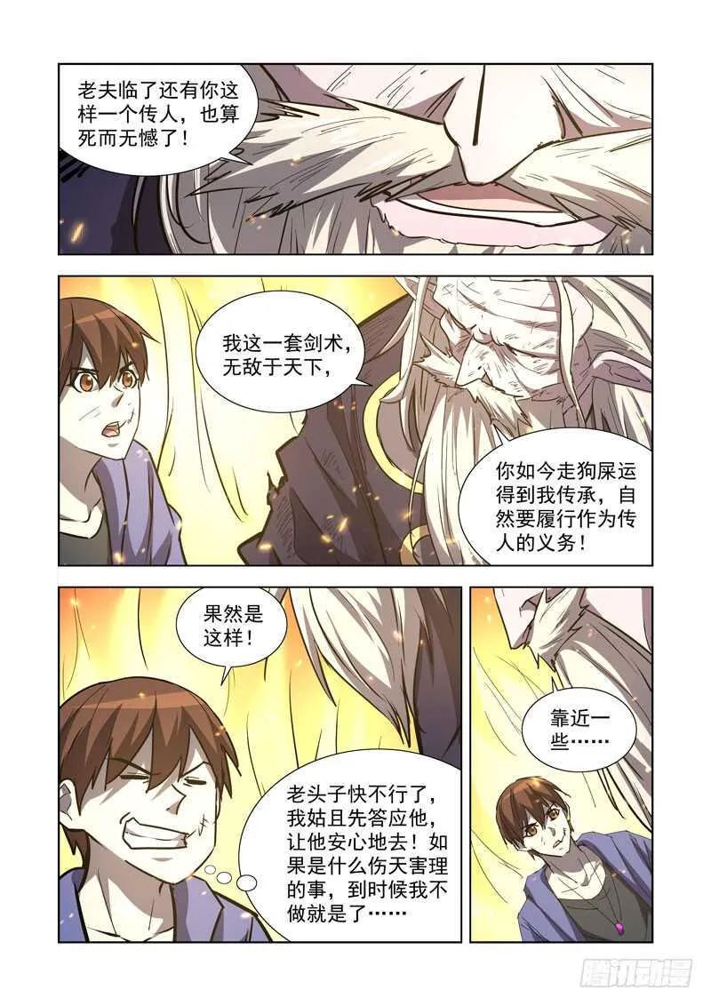 255.传人 第7页