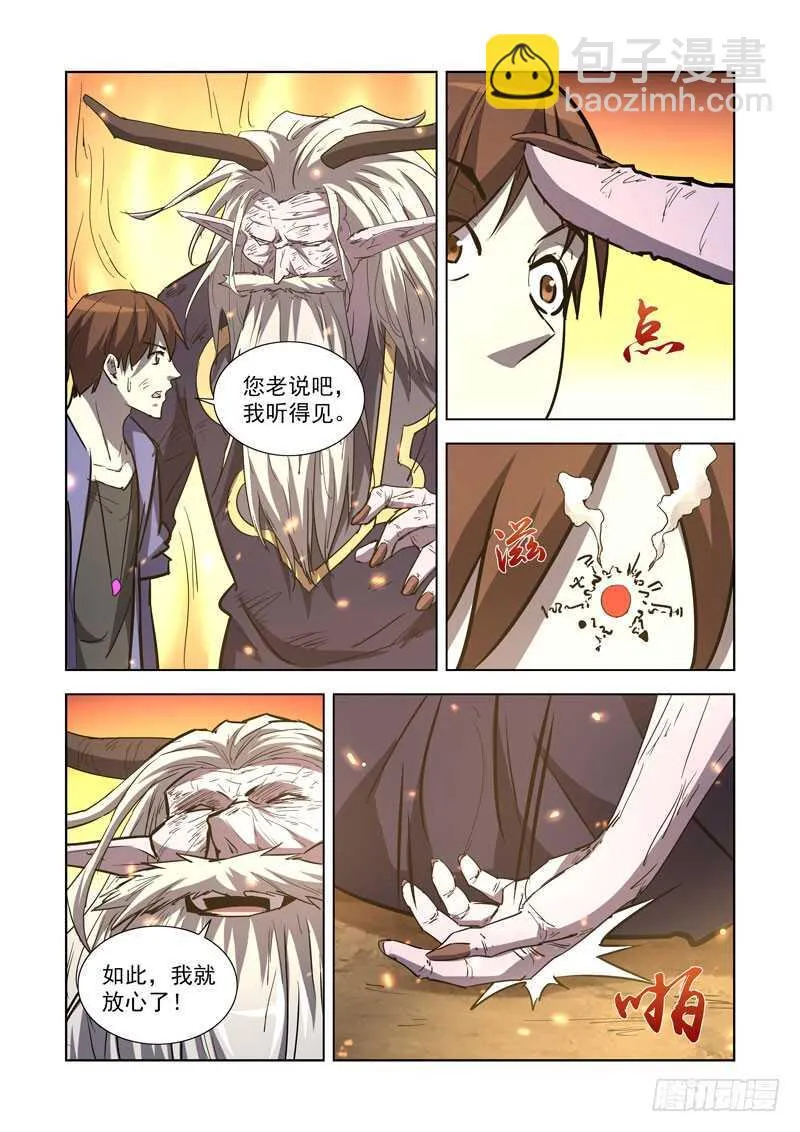 255.传人 第8页