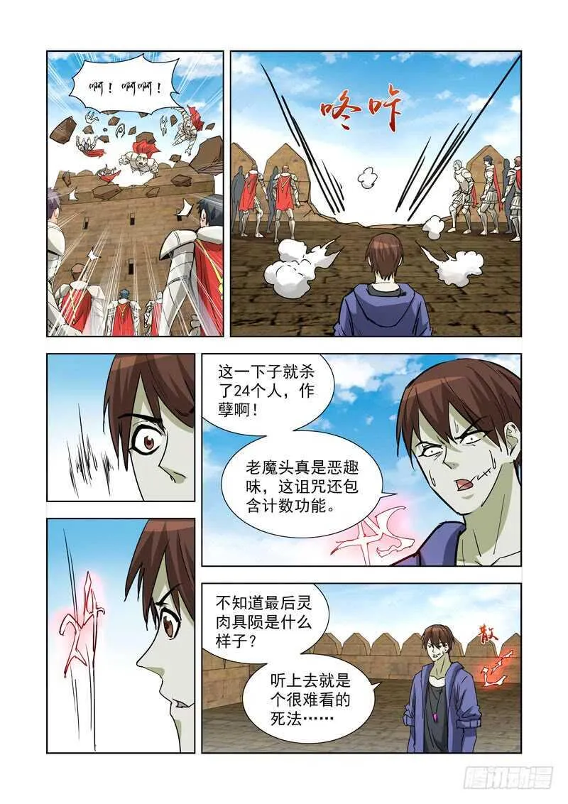 261.渎神2 第7页
