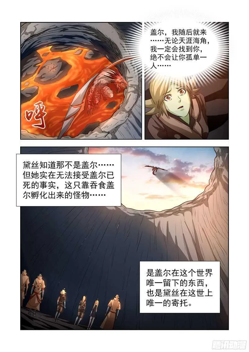209.封印盖尔 第6页