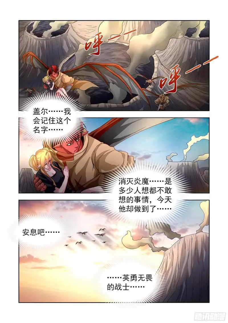 209.封印盖尔 第9页