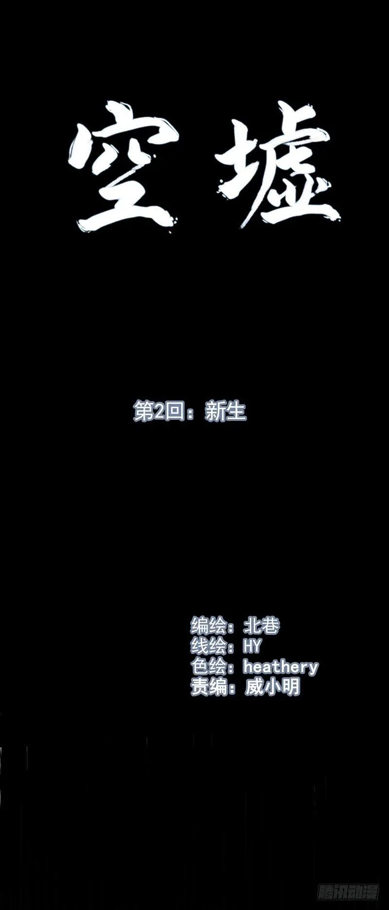 第2回.新生 第1页