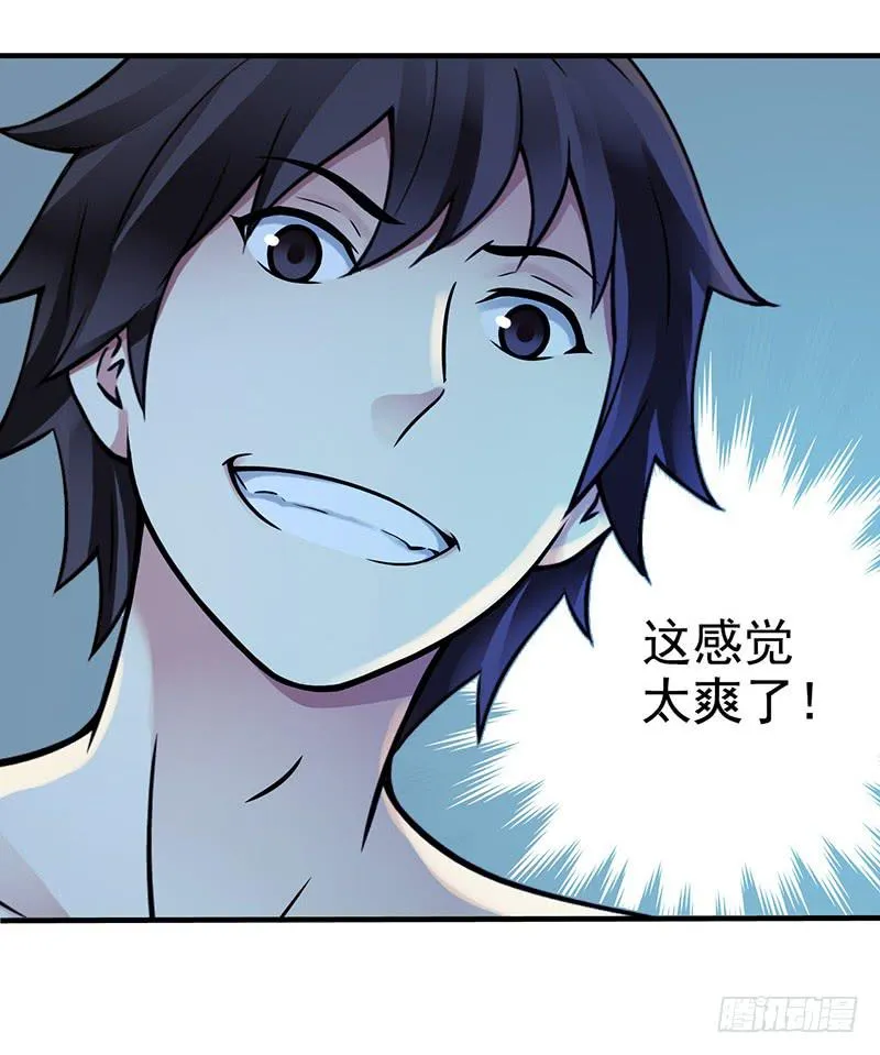 第3回.新人类 第6页
