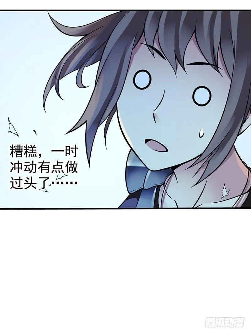 第3回.新人类 第17页