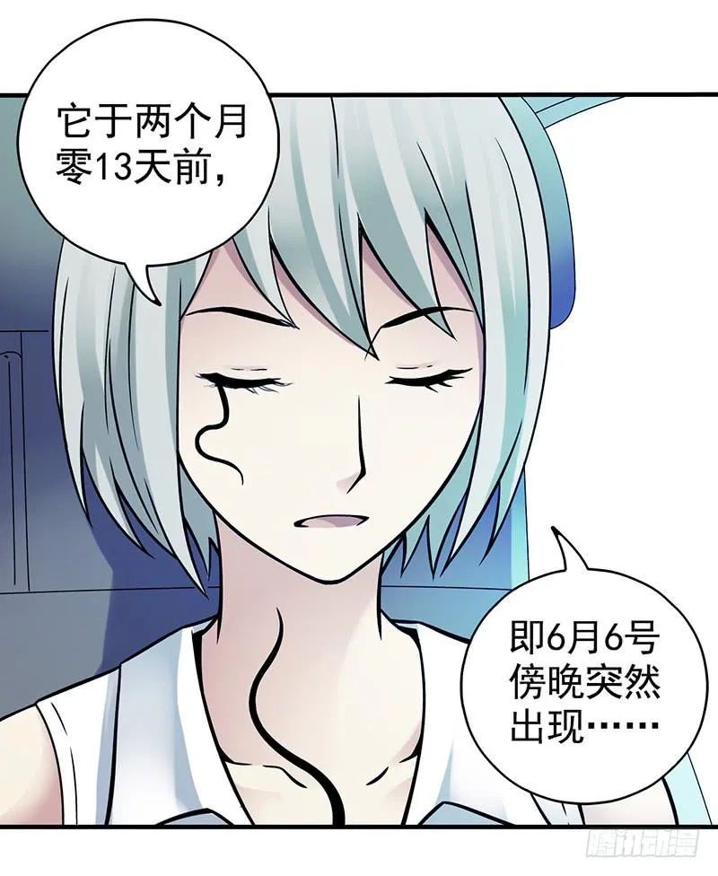 第6回.这是什么东西？ 第5页