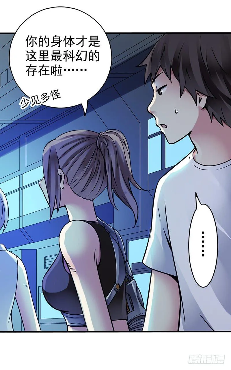 第6回.这是什么东西？ 第19页