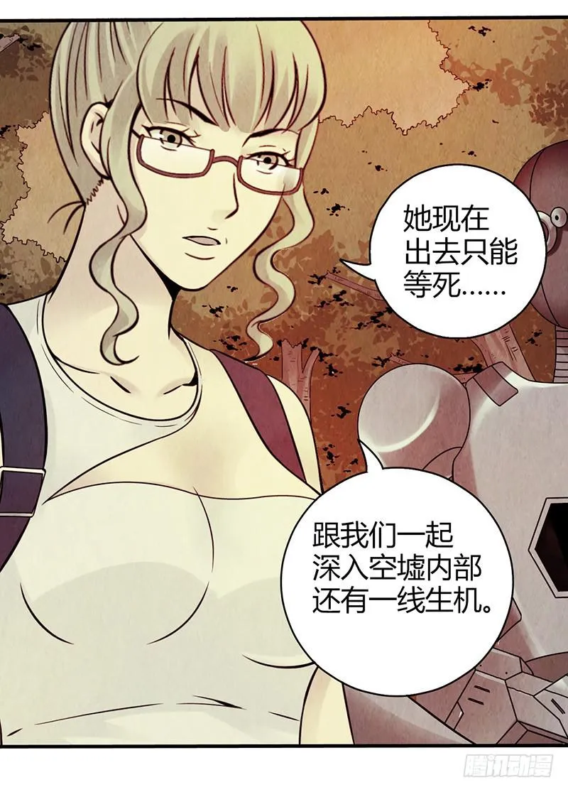 第18回：人形生物？ 第7页