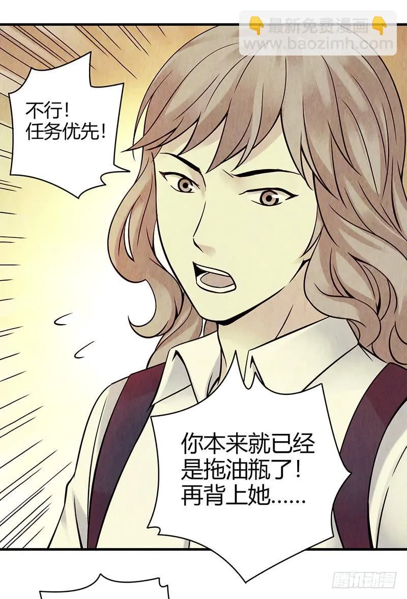 第18回：人形生物？ 第10页