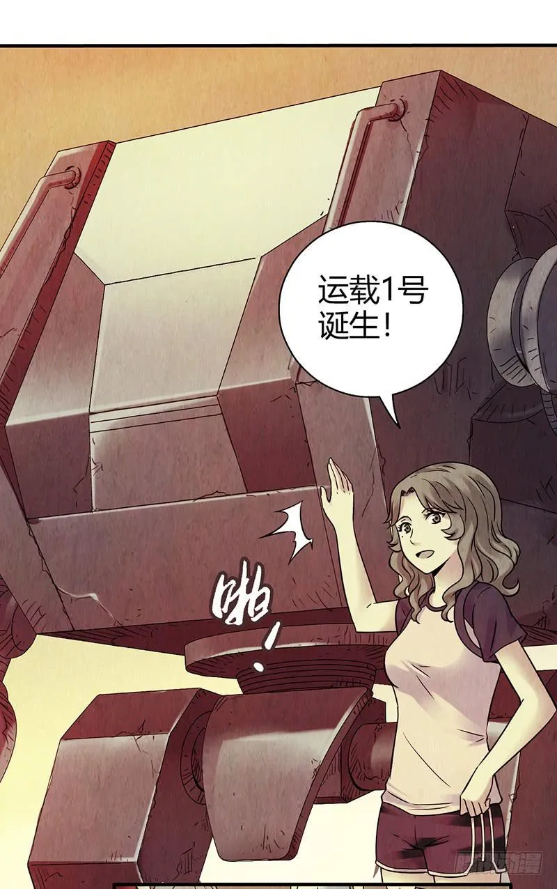 第18回：人形生物？ 第19页