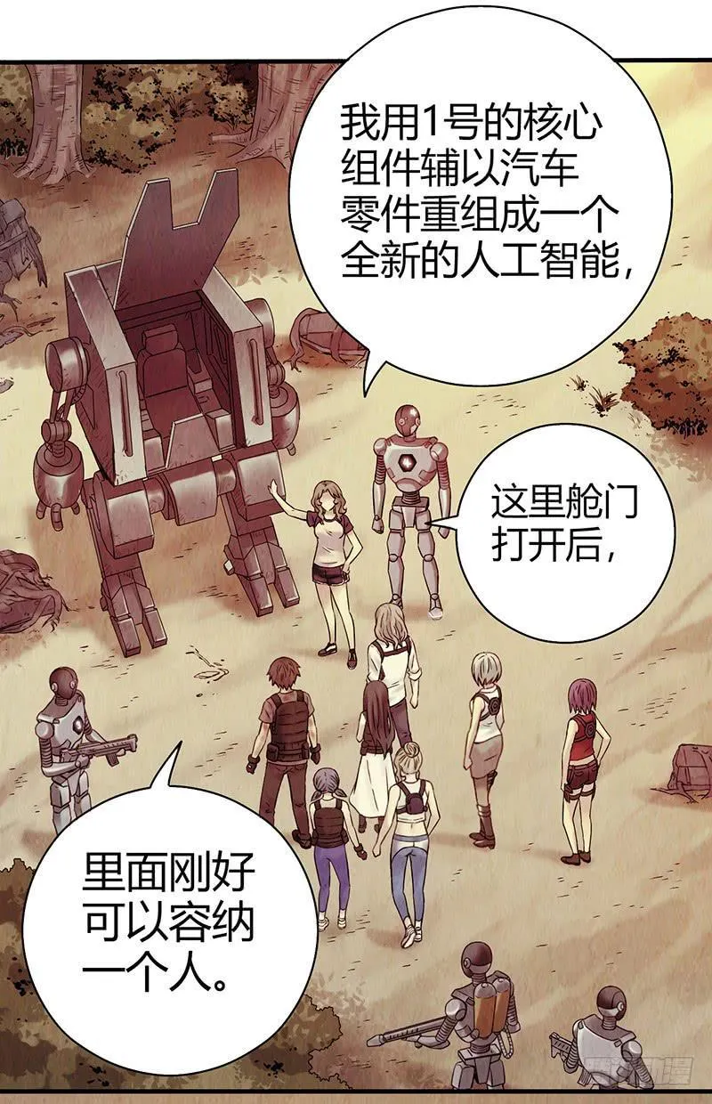 第18回：人形生物？ 第21页