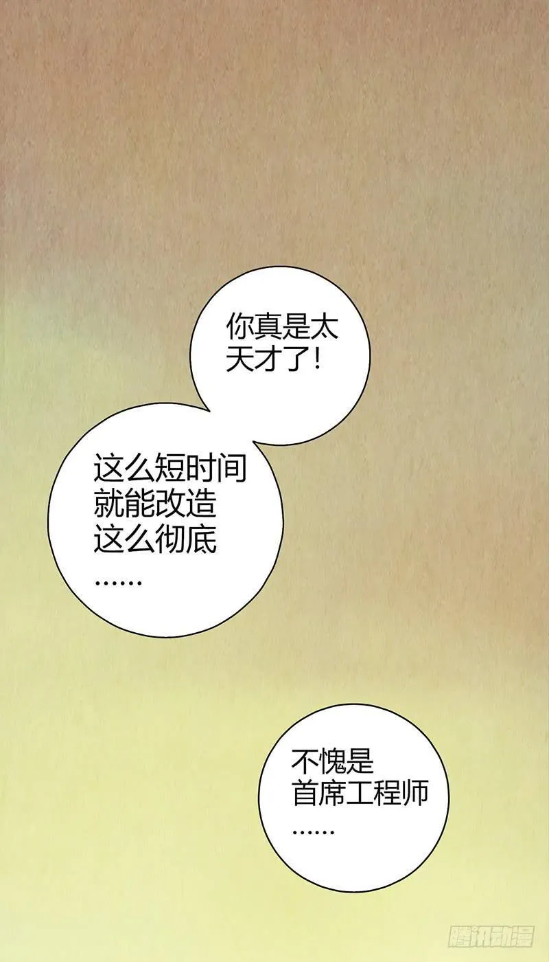 第18回：人形生物？ 第22页